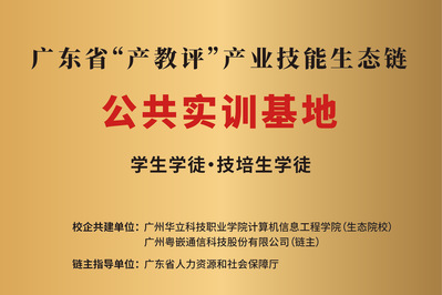 “產教評”產業(yè)技能生態(tài)鏈基匾牌地